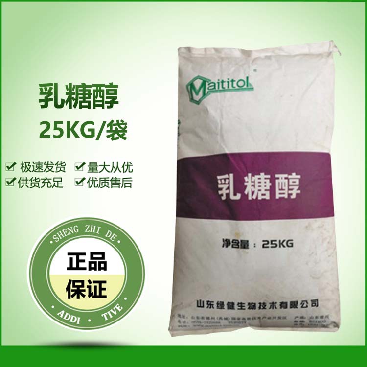 Shelf Food grade lactitol 25kg/ bag Large a discount