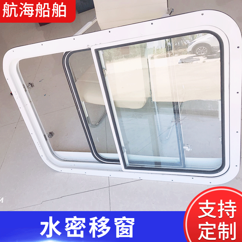 船用铝质水密移窗 普通船用水密舷窗 厂家供应船用水密窗