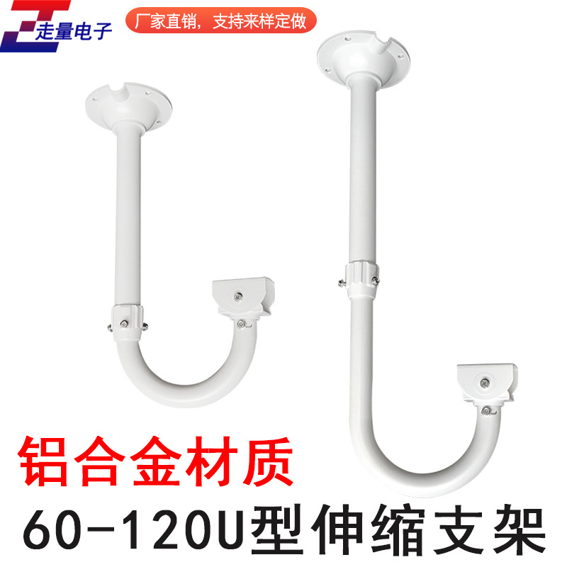 监控伸缩支架60-120CM U型粗管监控杆 全铝合金监控支架 立杆支架