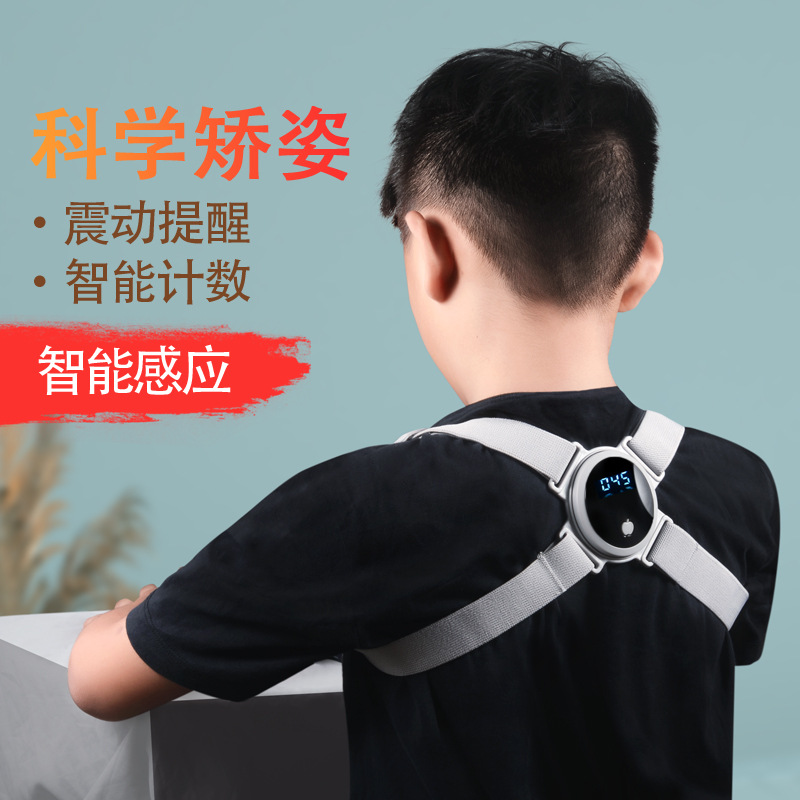 新款智能液晶屏防驼背矫正器 坐姿背揹佳 学生纠正驼背矫正带批发