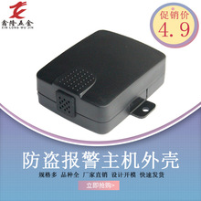 摩托车安防主机报警器塑料壳黑色塑胶壳汽车防盗主机外壳加工开孔