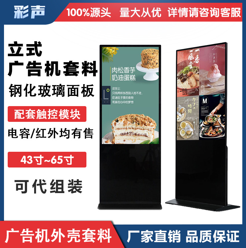 立式广告机金属外壳钢化玻璃背光一体壳料落地式触摸屏一体机套料