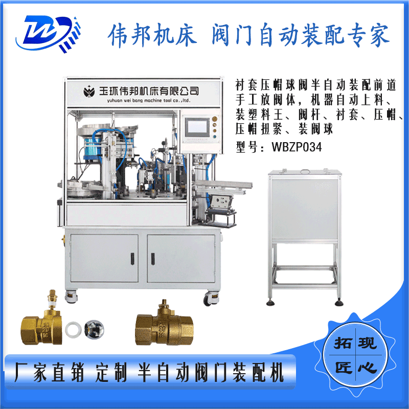 非标自动化设备制造 定制 阀门组装流水线 半自动球阀自动装配机