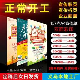 宣传单 157g铜版纸 单页 A4 双面免费设计广告彩印三折页包邮彩页