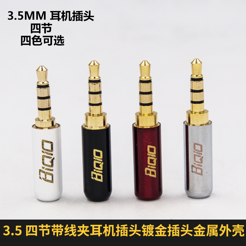 P750 3.5mm 耳机4节4段 焊接头带麦话筒镀金立体声插头手机用