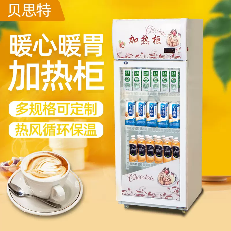 商用加热柜热饮柜学生热奶柜牛奶咖啡保温柜超市奶茶学生奶加热柜