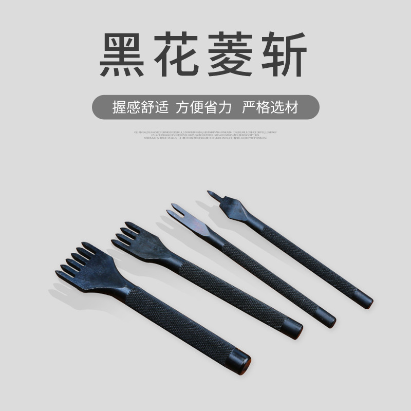 黑花菱斩 皮艺缝纫打孔皮革工具防滑杆菱斩斜平斩diy手工菱斩批发