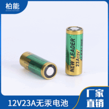 厂家直供12V23A碱性干电池 高电容摇控器门铃电池12V23A无汞电池