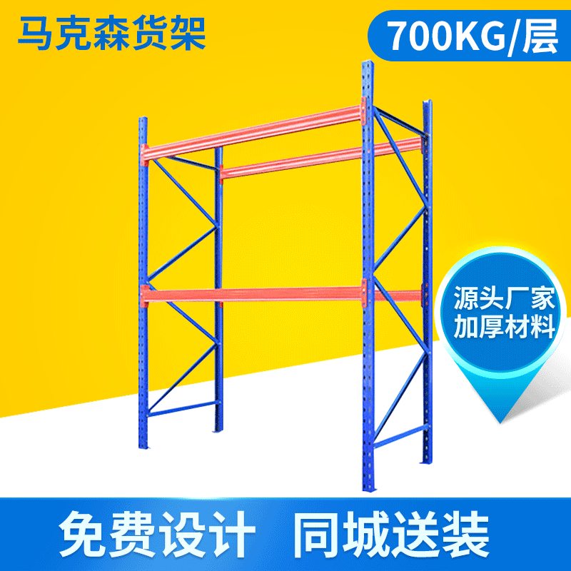 重型仓库货架库房五金金属堆垛架横梁式展示架仓储托盘货架批发