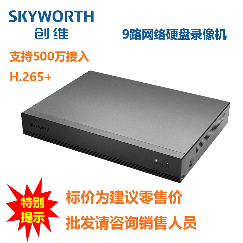 Skyworth Security SK-N109K-A Digital Video Recorder support 500 10 million pixels 9 network Monitor host