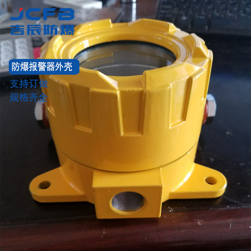 气体检测仪壳体气体报警器外壳检测仪不锈钢探头声光壳体外壳