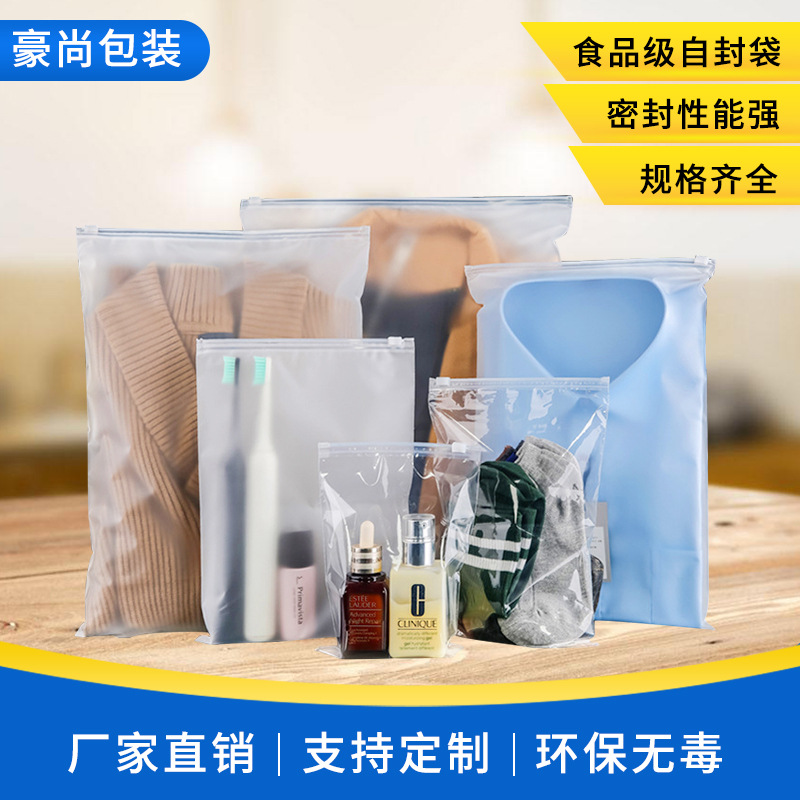 厂家批发PE磨砂自封拉链袋 加厚服装塑料收纳袋 内衣裤服装包装袋