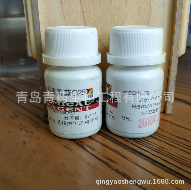 ����˹����G250����Ⱦɫ�� BS 5g/ƿ CAS��6104-58-1