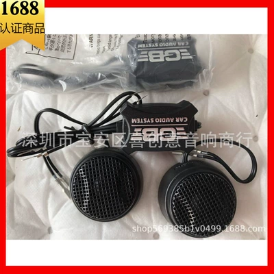 American GBT 1310 treble speaker treble head car audio speaker (Car horn/tweeter)