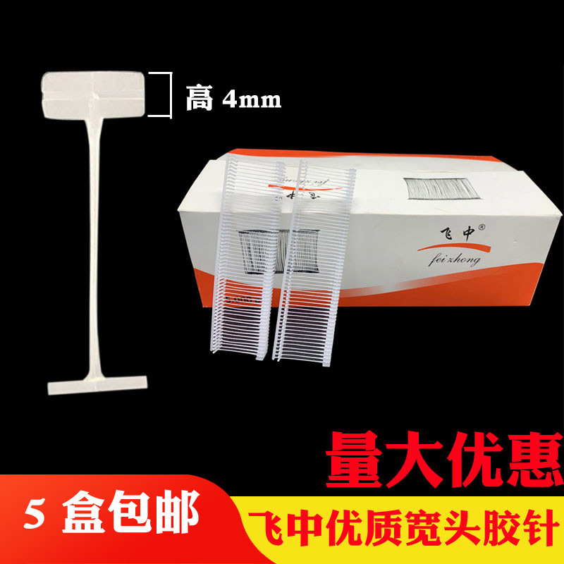 工字型大头宽头粗胶针吊牌枪枪针白色透明PP材质 5000/盒 5盒包邮
