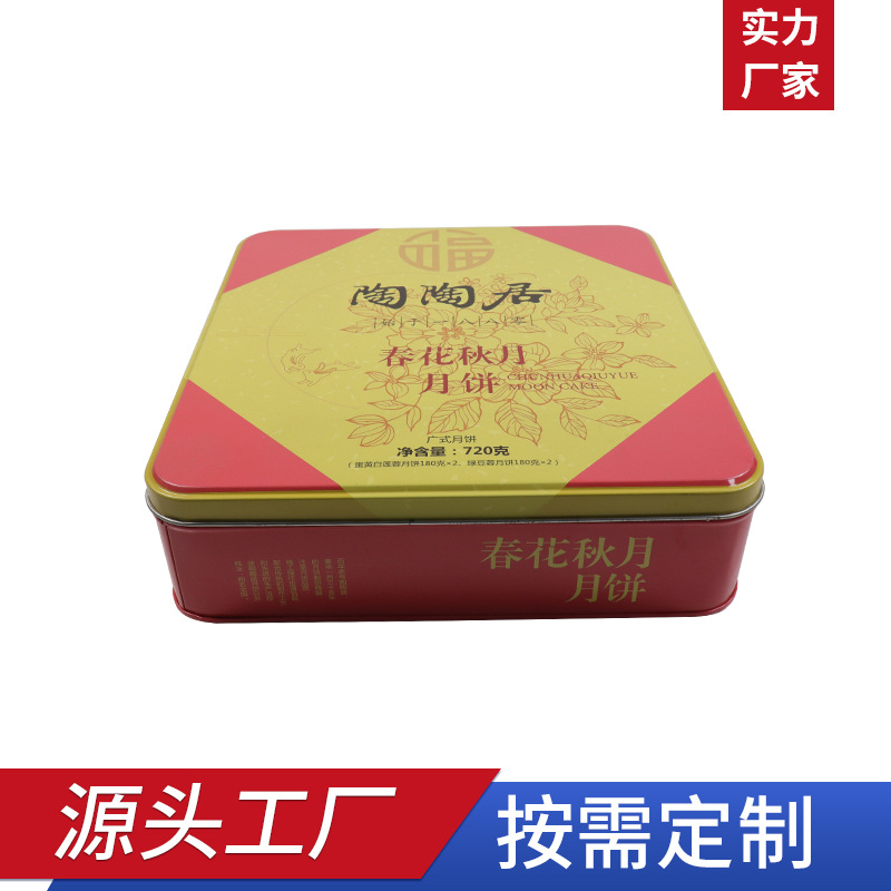 厂家工厂通用包装铁盒正方形马口铁月饼盒中秋月饼铁盒四个装