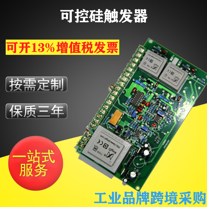 厂家供应可控硅触发器 单相可控硅触发板 一体化可控硅触发板