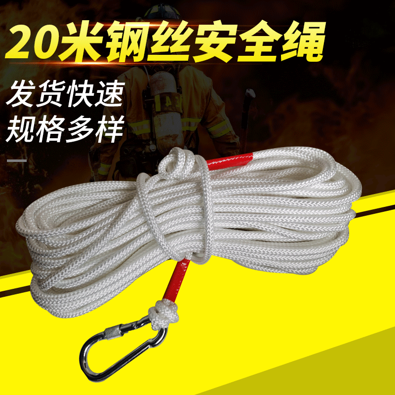20米钢丝安全绳消防自救家用安全逃生绳户外攀岩登山批发救生绳