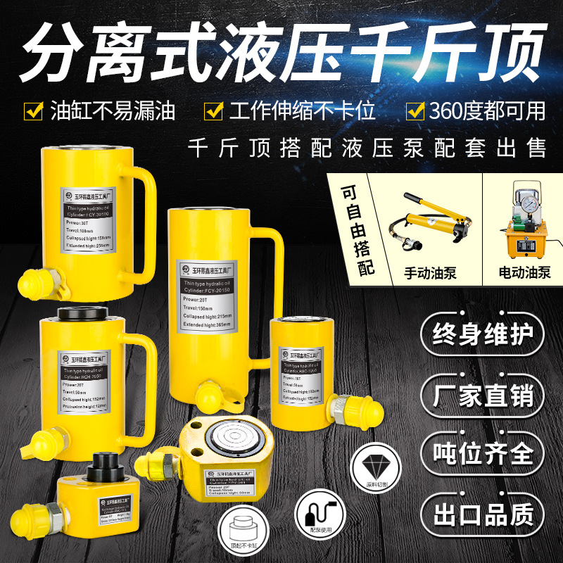 分离式液压千斤顶10T20T30T50T100T吨分体式液压千斤顶超薄千斤顶