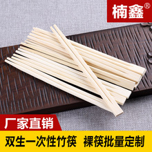 廠家銷售一次性竹筷帶節雙生竹筷環保衛生裸筷批量竹制快餐竹圓筷