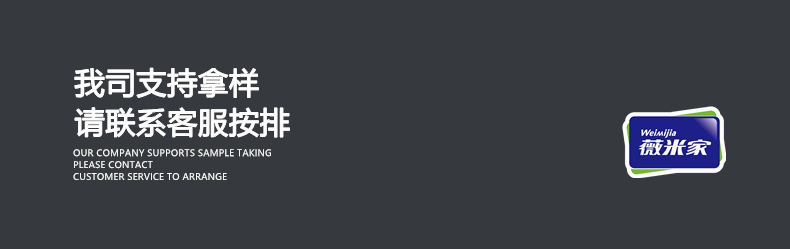 薇米家支持拿样.jpg