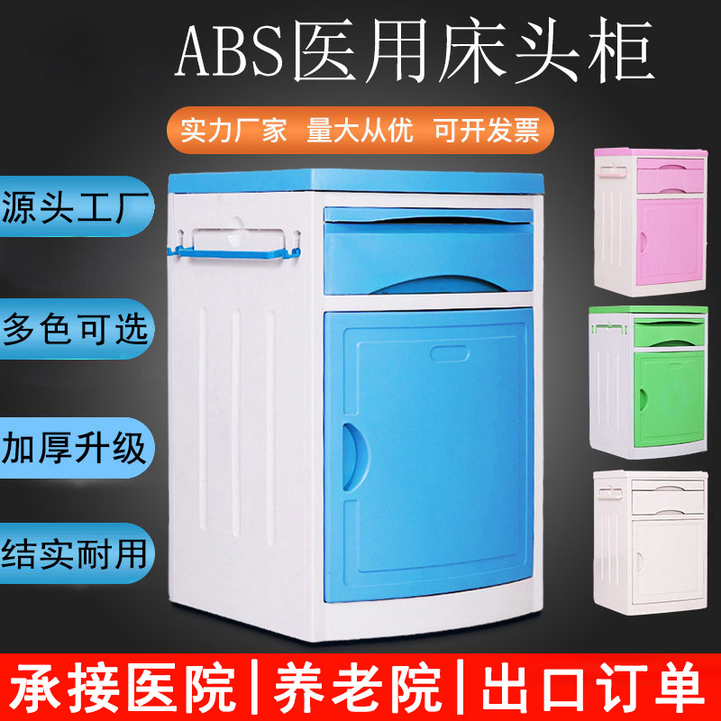 abs床头柜医院医用病房床头柜医疗床头柜养老院床头柜厂家直发|ru