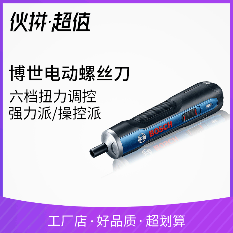 博世电动螺丝刀迷你起子机Bosch GO锂电螺丝批3.6V博士电动工具