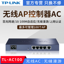 TP-LINK TL-AC100 无线AC控制器 面板吸顶AP集中管理器 无缝漫游