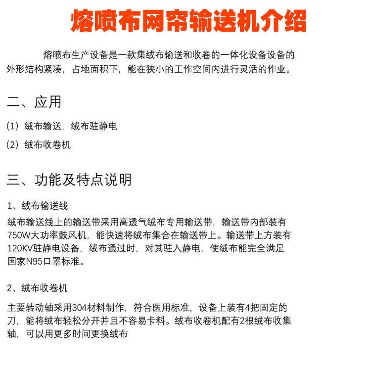 分切收卷机输送机_全自动分切收卷机输送机静电级网帘无纺布口罩设备