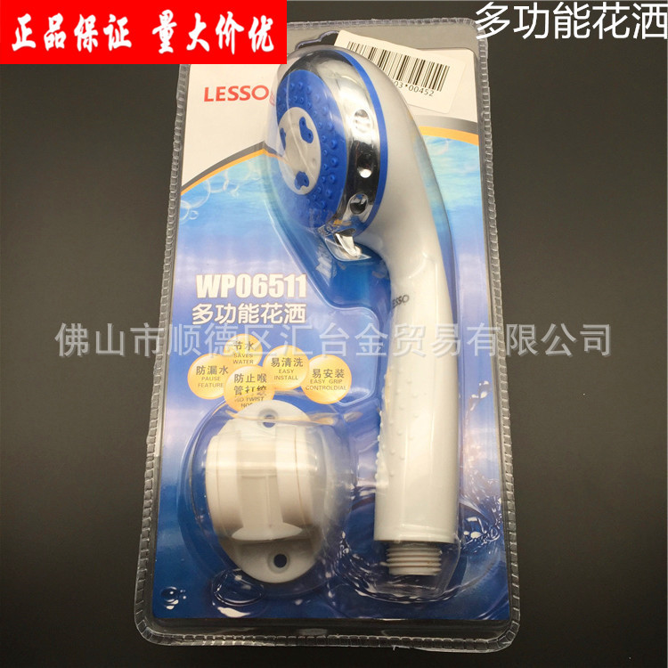 广东联塑家用洗澡沐浴莲蓬头套装花洒多功能淋浴花洒（WP06511）