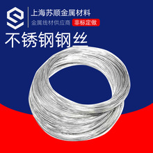 304不锈钢钢丝线单根股0.3 0.4 0.5 0.6 0.81.2mm2毫米捆扎软钢丝