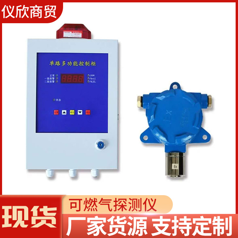 厂家供应 固定式可燃气体检测仪 天然气煤气检测探测报警仪