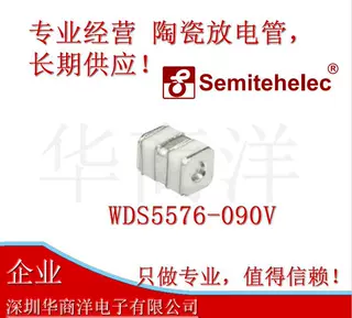 WDS5576-090V WDS5576-090V 放电管90V,5KA 7.6*5*5 全新原装现货