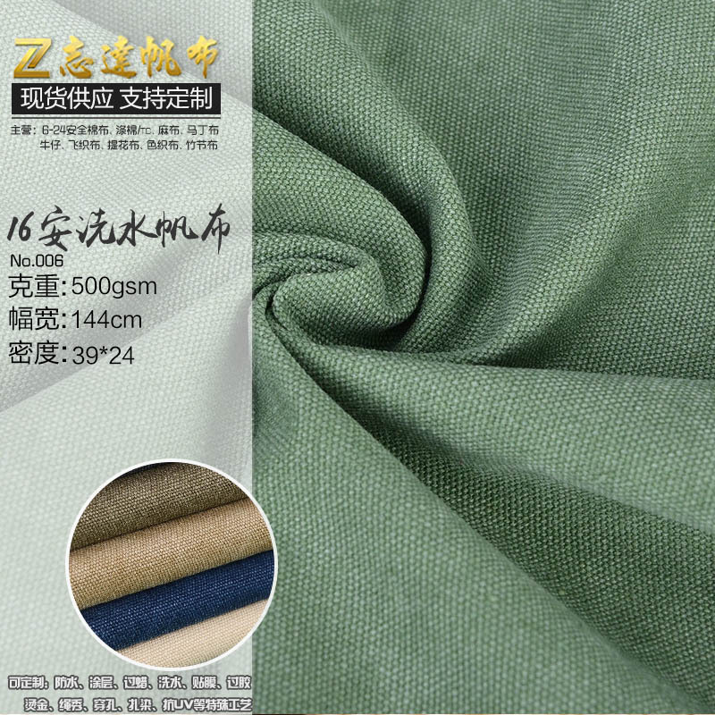 工厂现货16安涤棉洗水帆布箱包鞋帽桌布手袋沙发布面料