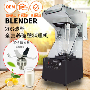 带罩料理破壁机沙冰机商用奶茶店自动碎冰大容量搅拌机BLender