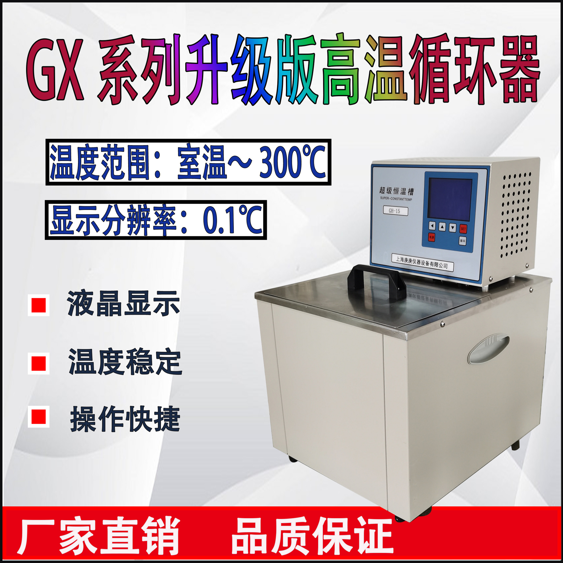 GX-2015高温恒温循环泵高温恒温油浴