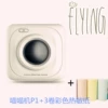 P1 comes with 3 rolls of color thermal paper