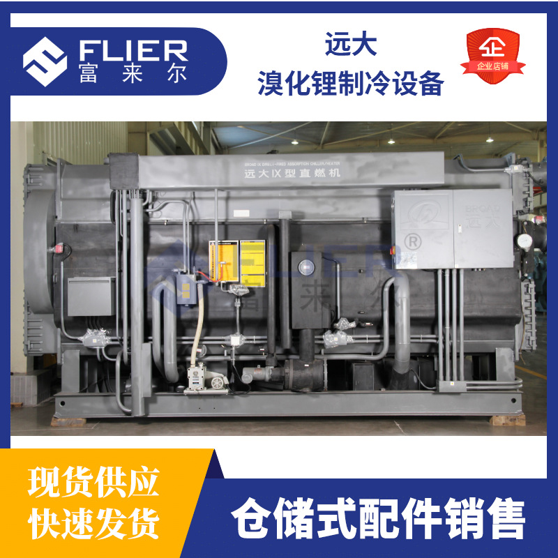 制冷机溴化锂制冷机远大蒸汽机直燃机热水机中央空调冷水机组