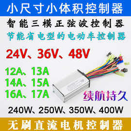 24V36V48V60V240W250W350W锂电池助力折叠代驾车电瓶电动车控制器