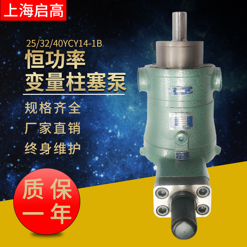 大16YCY14-1B 25YCY14-1B 32YCY141B 40YCY14-1B恒功率变量柱塞泵