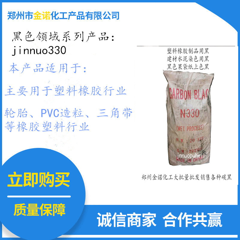 普通炭黑n330颗粒黑色长期粉末炭黑纸张染色塑料色母造粒用碳黑