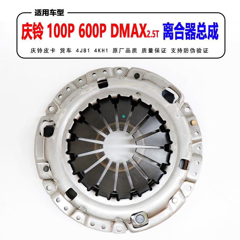 庆铃货车100P离合器压板600P压盘DMAX2.5T压板 离合器三件套250mm