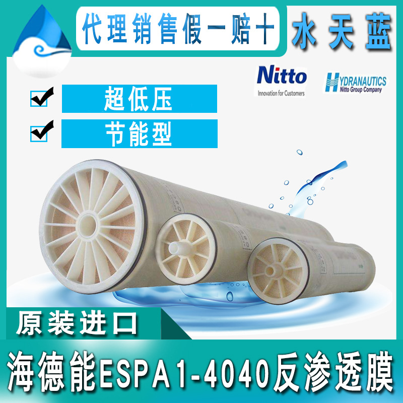 原装进口 海德能ESPA1-4040超低压反渗透膜 节能型4040ro反渗透膜