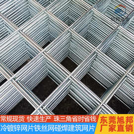 东莞厂家定制冷镀锌线铁丝网片焊接网片养殖镀锌网格建筑用钢丝网