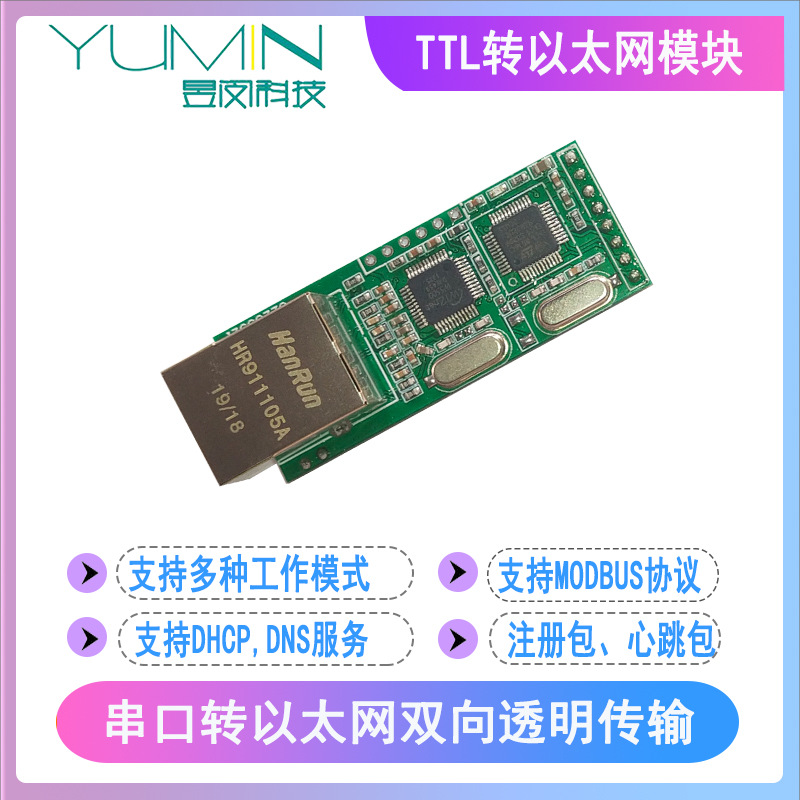 MODBUS协议串口转以太网转串口服务器嵌入式TTL转网口多路IO输出