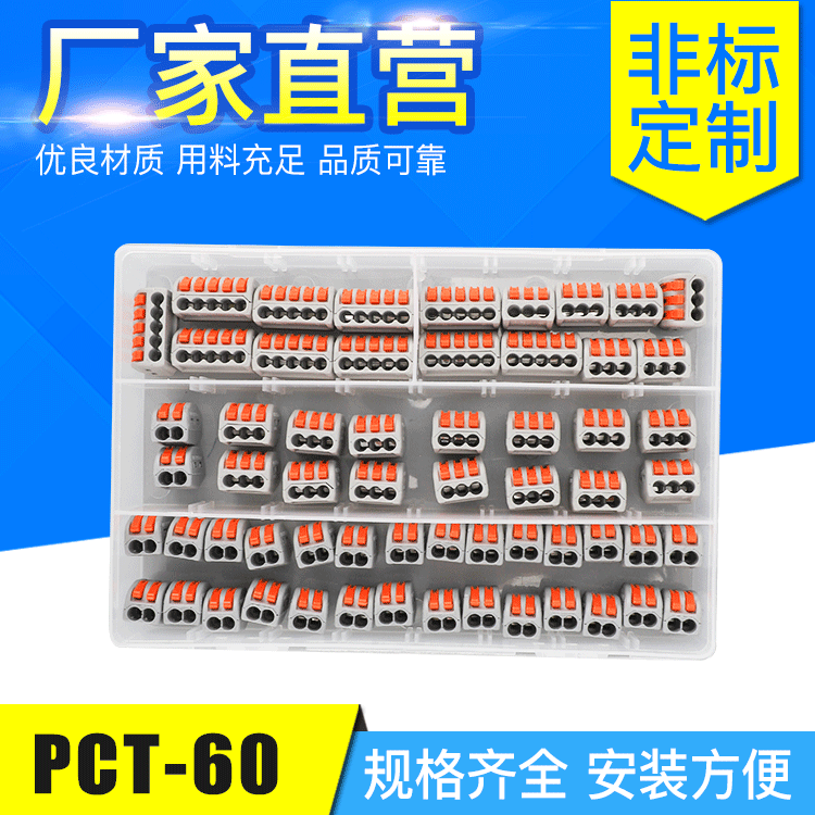 60pcs盒装快速接线端子软硬线压线帽 建筑布线照明灯具接线连接器