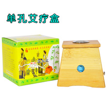 供应 单孔艾灸盒 木制艾灸盒 多功能艾灸盒 广州艾灸盒