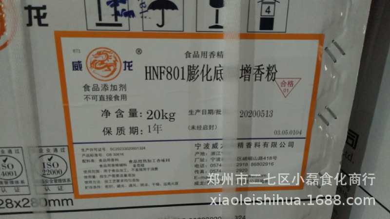 威龙801膨化底料增香粉 用于各种休闲膨化油炸食品的增香回味持久