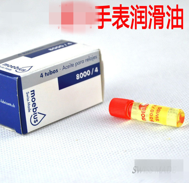 手表养护修表Moebius瑞士表油润滑油 8000/4手表油 修表工具