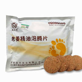 草木香老姜精油泡腾片泡脚药足浴粉泡脚男女足浴片泡脚片